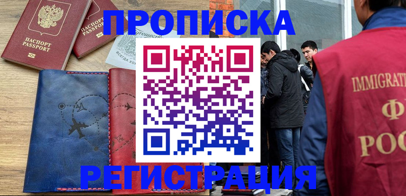 временная регистрация купить в Кяхте