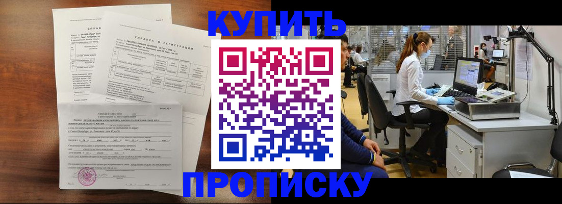 временная регистрация купить в Кяхте
