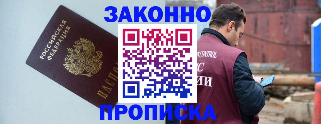 прописка от собственника в Кяхте