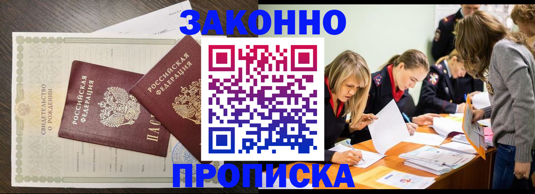 прописка ребенка в Кяхте