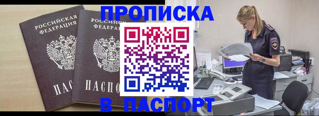 прописка законно в Кяхте