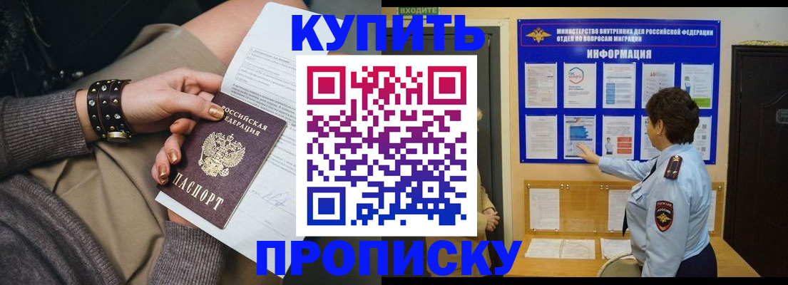 прописка в Кяхте